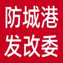防城港市发改委网站图标