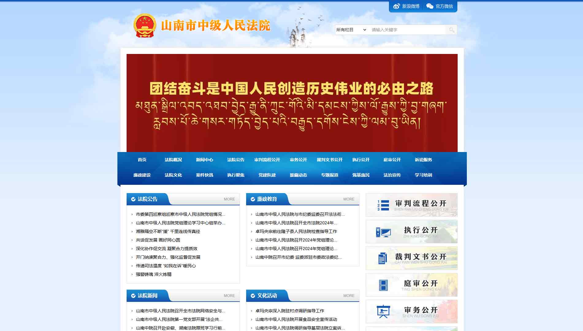 点击查看山南市法院网站首屏快照大图 山南市法院网站首屏快照