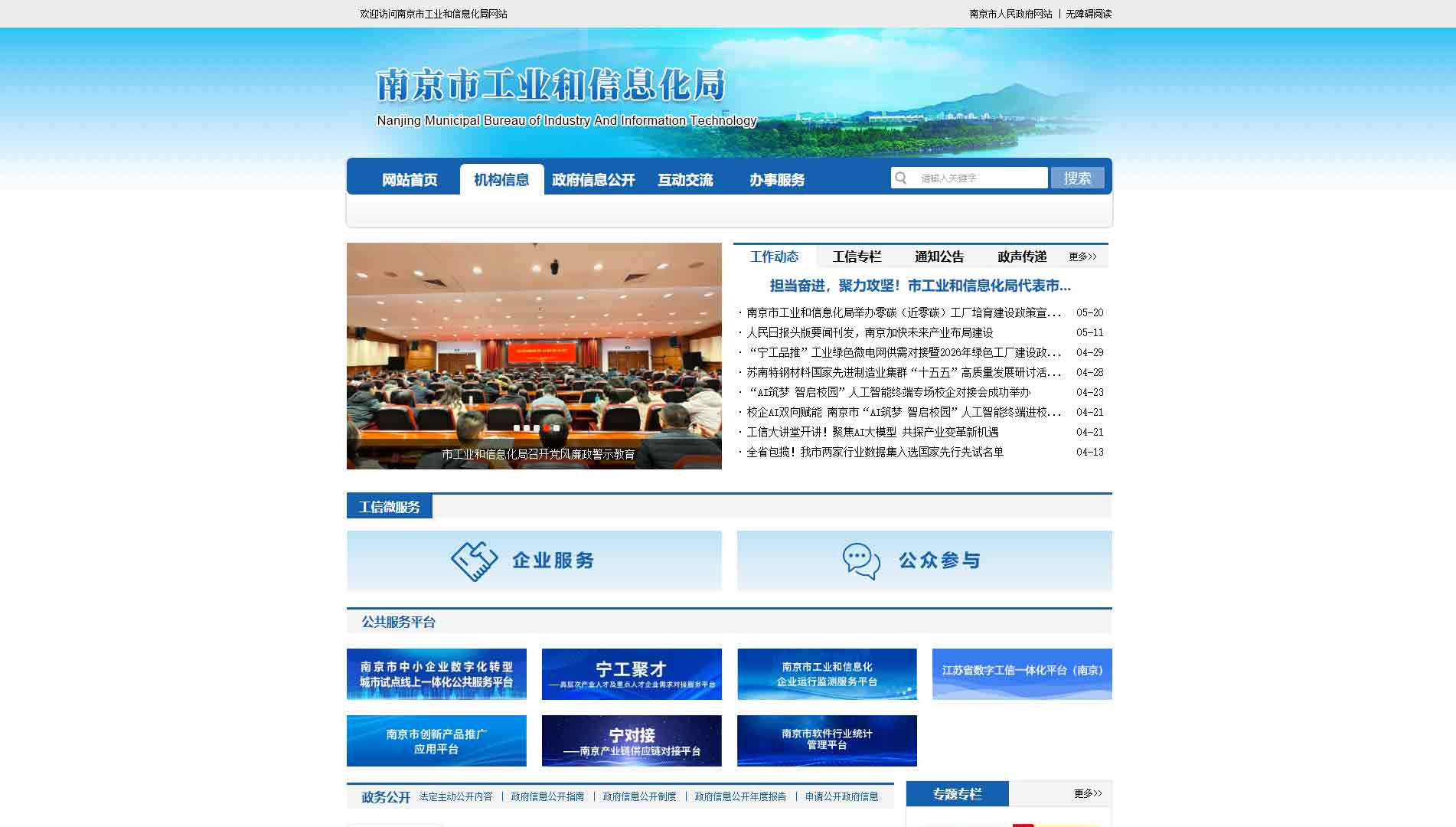 点击查看南京市工信局网站首屏快照大图 南京市工信局网站首屏快照