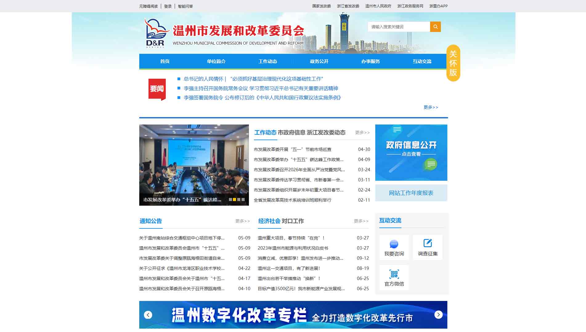 点击查看温州市发改委网站首屏快照大图 温州市发改委网站首屏快照