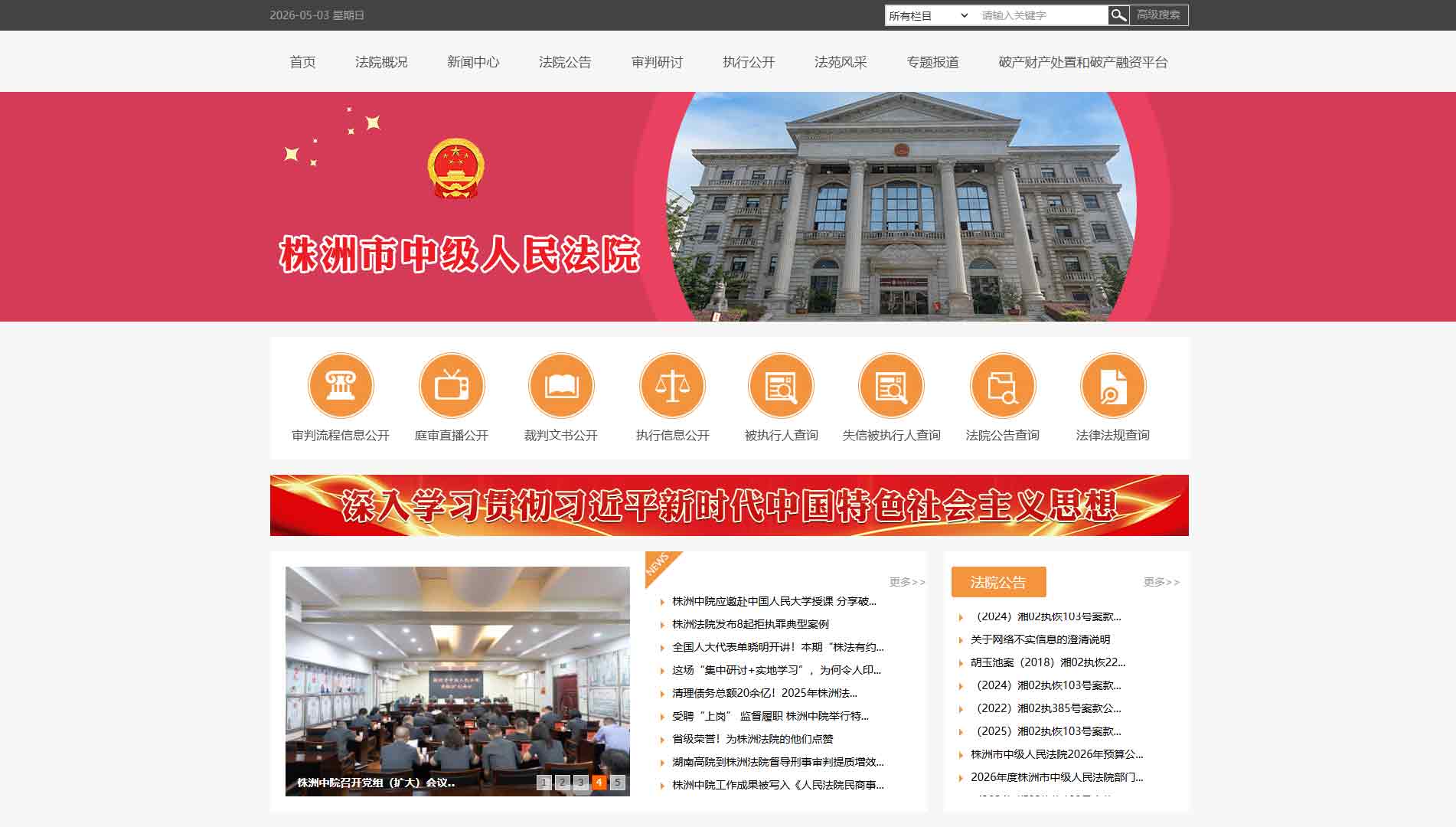 点击查看株洲市法院网站首屏快照大图 株洲市法院网站首屏快照