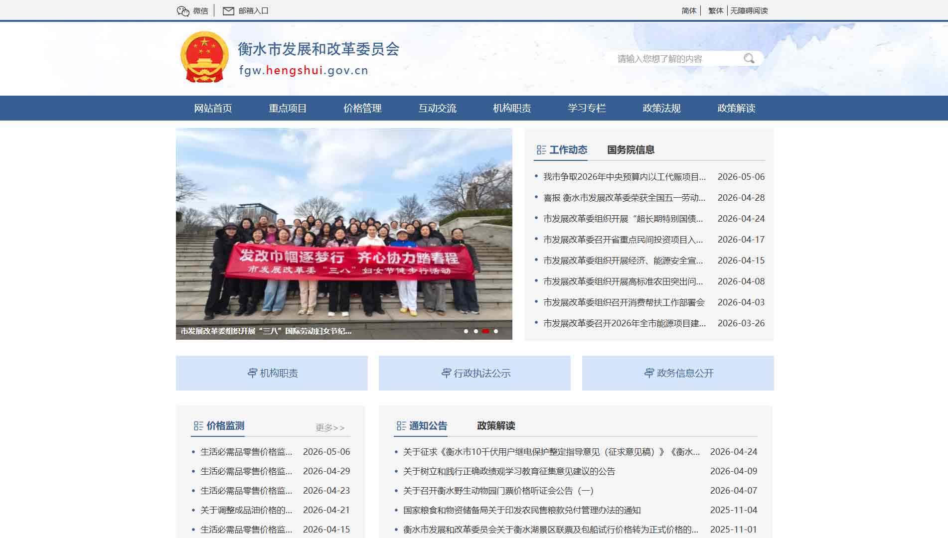点击查看衡水市发改委网站首屏快照大图 衡水市发改委网站首屏快照
