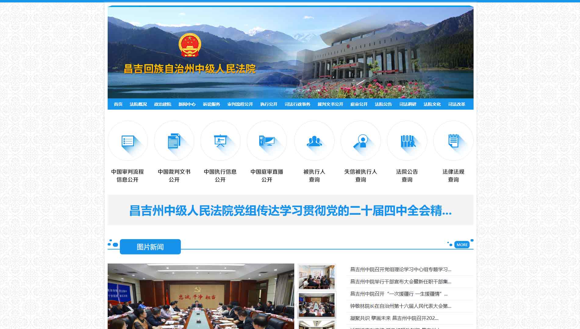 点击查看昌吉州法院网站首屏快照大图 昌吉州法院网站首屏快照