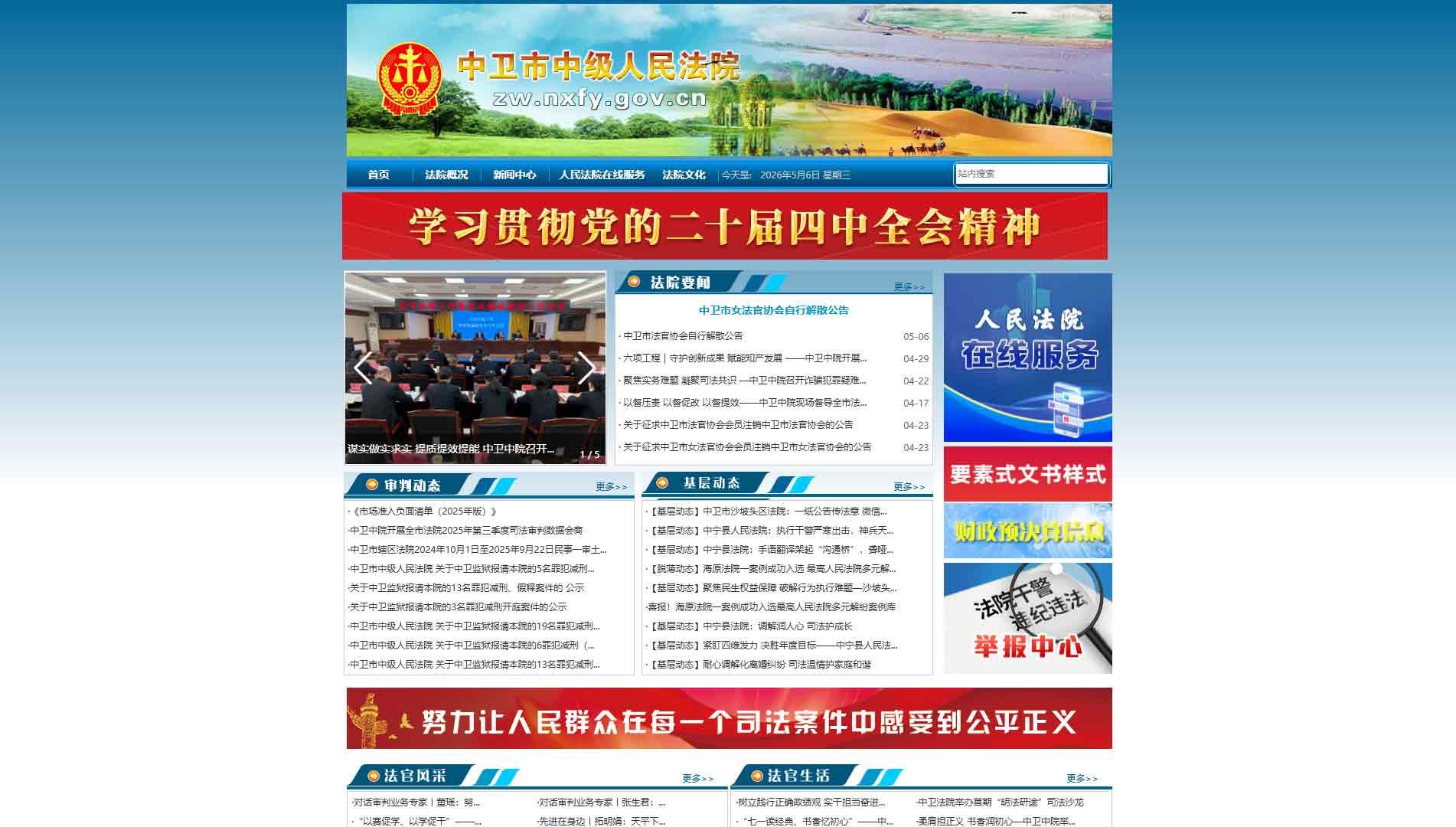 点击查看中卫市法院网站首屏快照大图 中卫市法院网站首屏快照