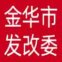 金华市发改委网站图标