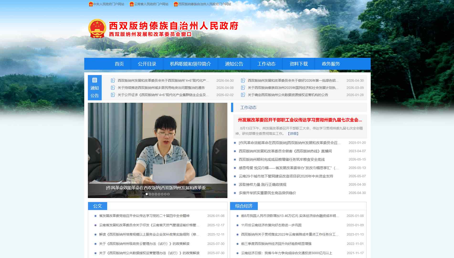 点击查看西双版纳州发改委网站首屏快照大图 西双版纳州发改委网站首屏快照