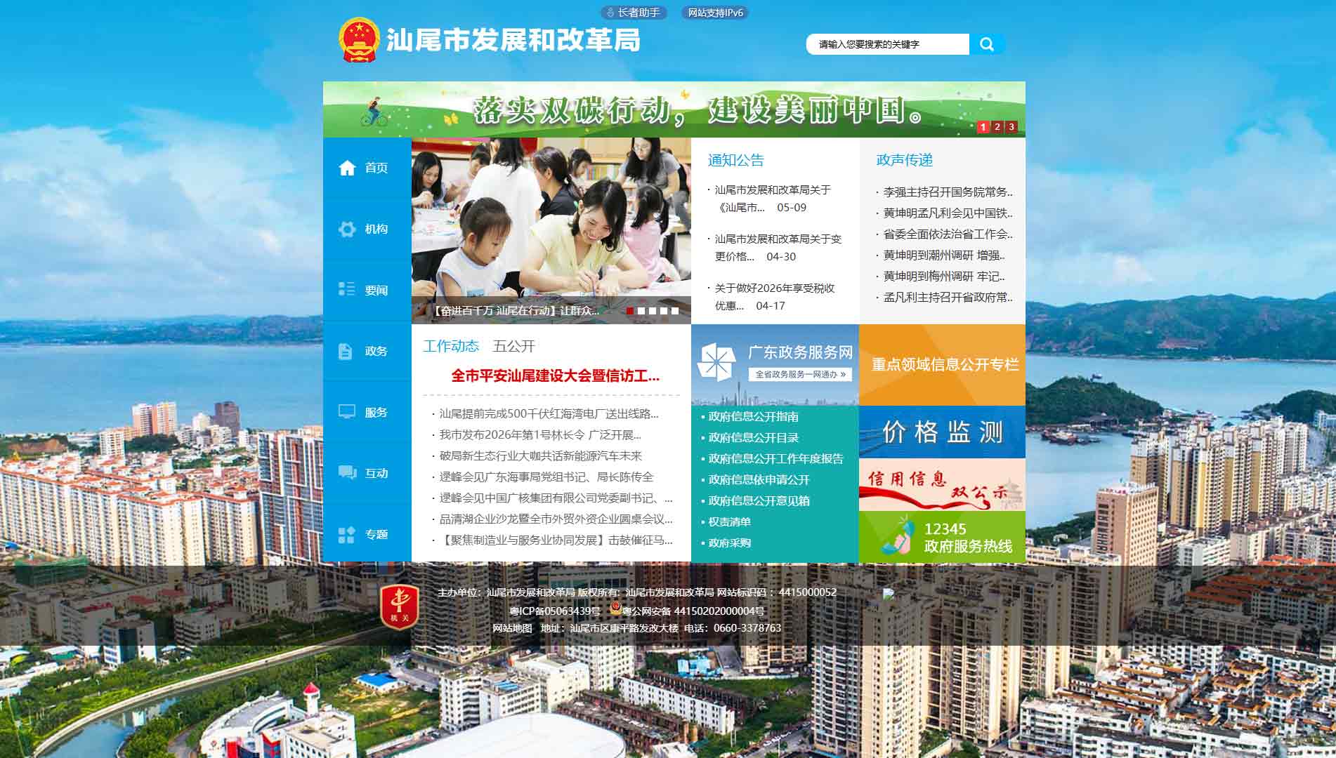 点击查看汕尾市发改局网站首屏快照大图 汕尾市发改局网站首屏快照