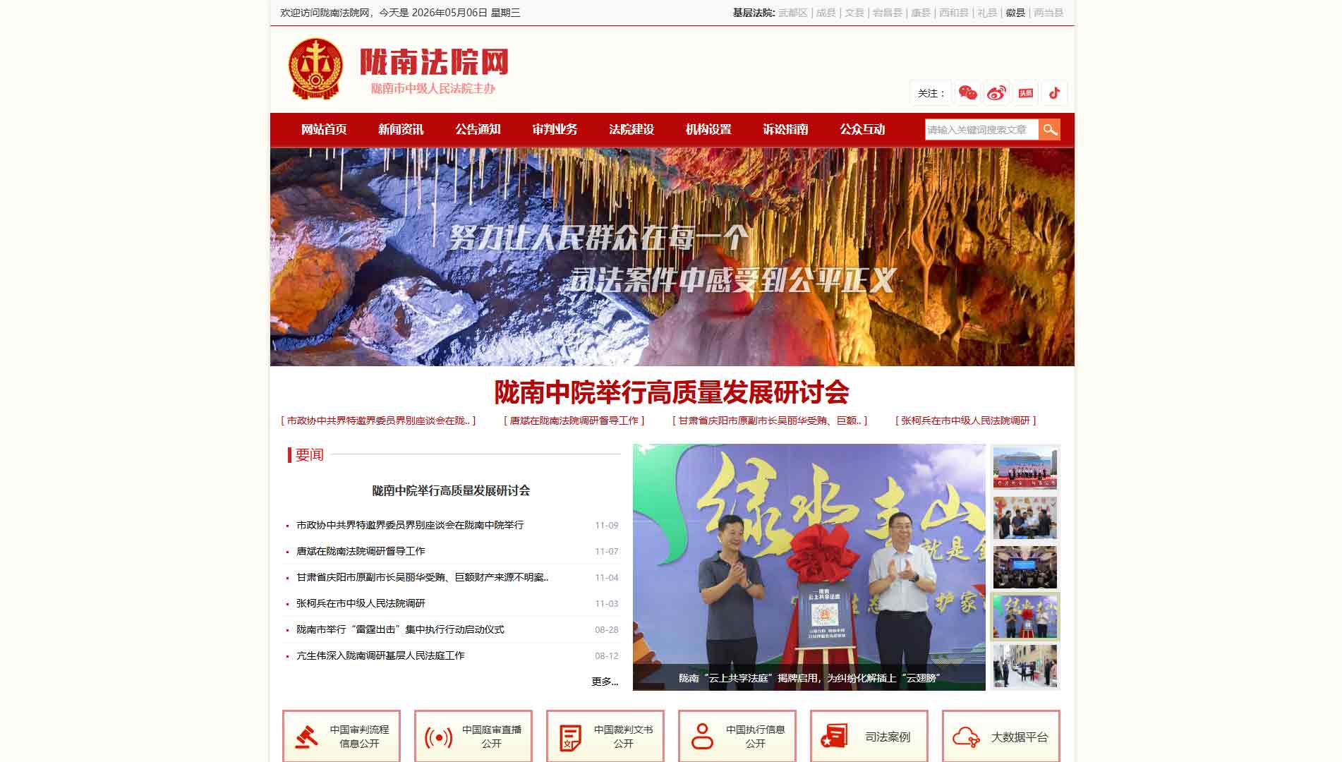 点击查看陇南市法院网站首屏快照大图 陇南市法院网站首屏快照