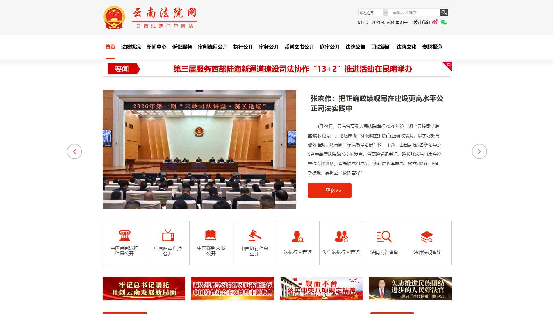 点击查看云南省法院网站首屏快照大图 云南省法院网站首屏快照