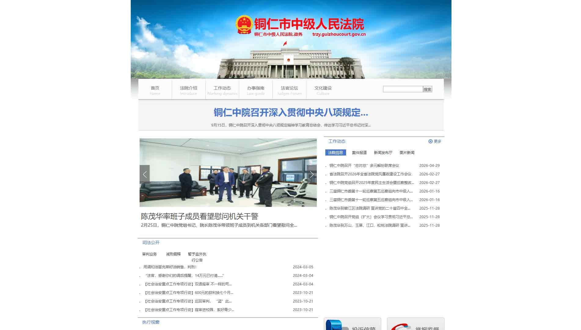 点击查看铜仁市法院网站首屏快照大图 铜仁市法院网站首屏快照