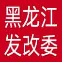 黑龙江省发改委网站图标