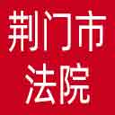 荆门市法院网站图标