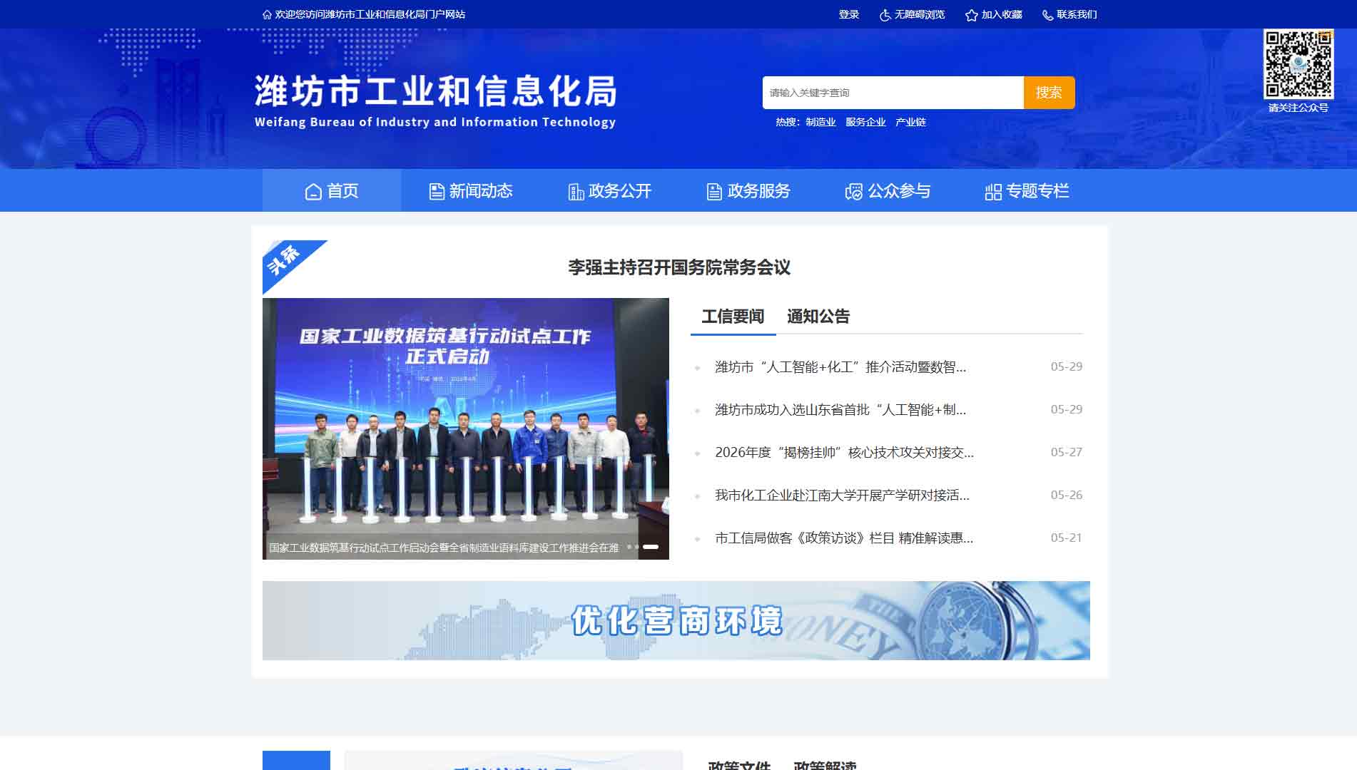 点击查看潍坊市工信局网站首屏快照大图 潍坊市工信局网站首屏快照