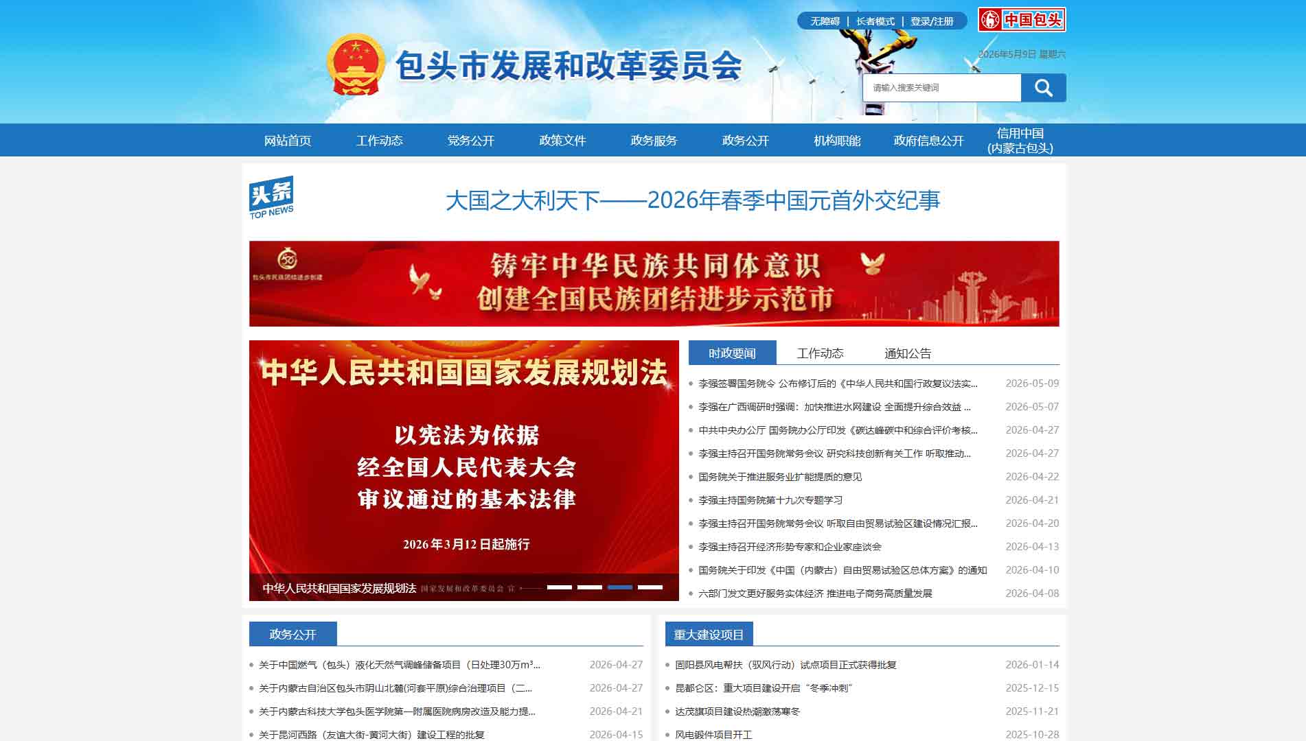 点击查看包头市发改委网站首屏快照大图 包头市发改委网站首屏快照