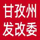 甘孜州发改委网站图标