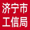 济宁市工信局网站图标