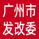 广州市发改委网站图标