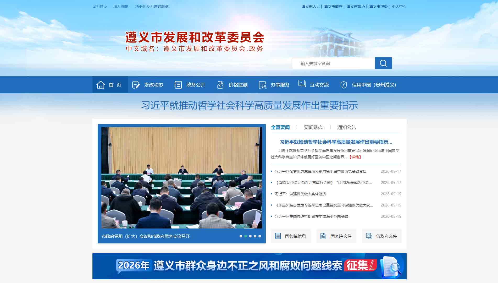 点击查看遵义市发改委网站首屏快照大图 遵义市发改委网站首屏快照