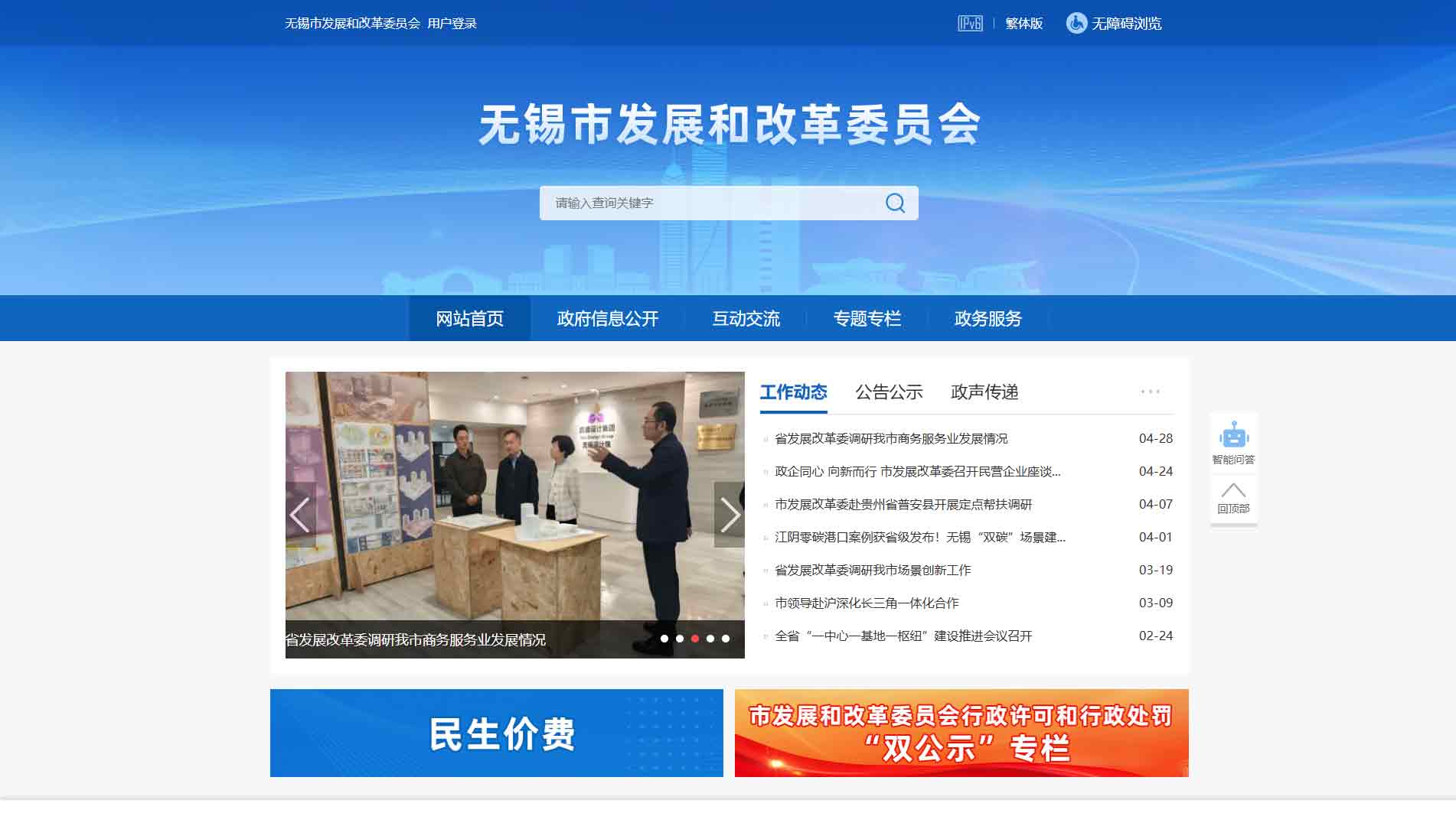 点击查看无锡市发改委网站首屏快照大图 无锡市发改委网站首屏快照