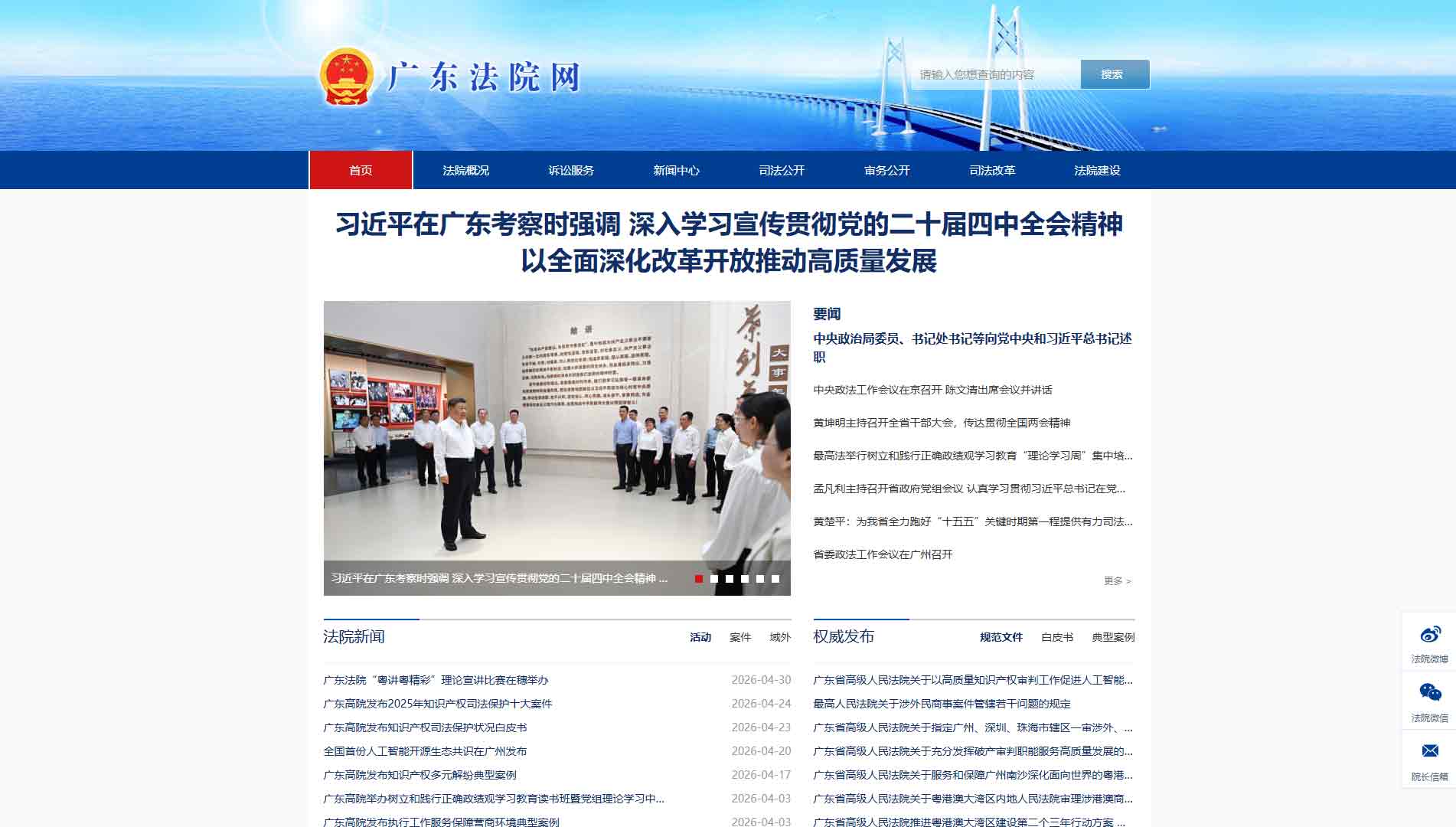 点击查看广东省法院网站首屏快照大图 广东省法院网站首屏快照