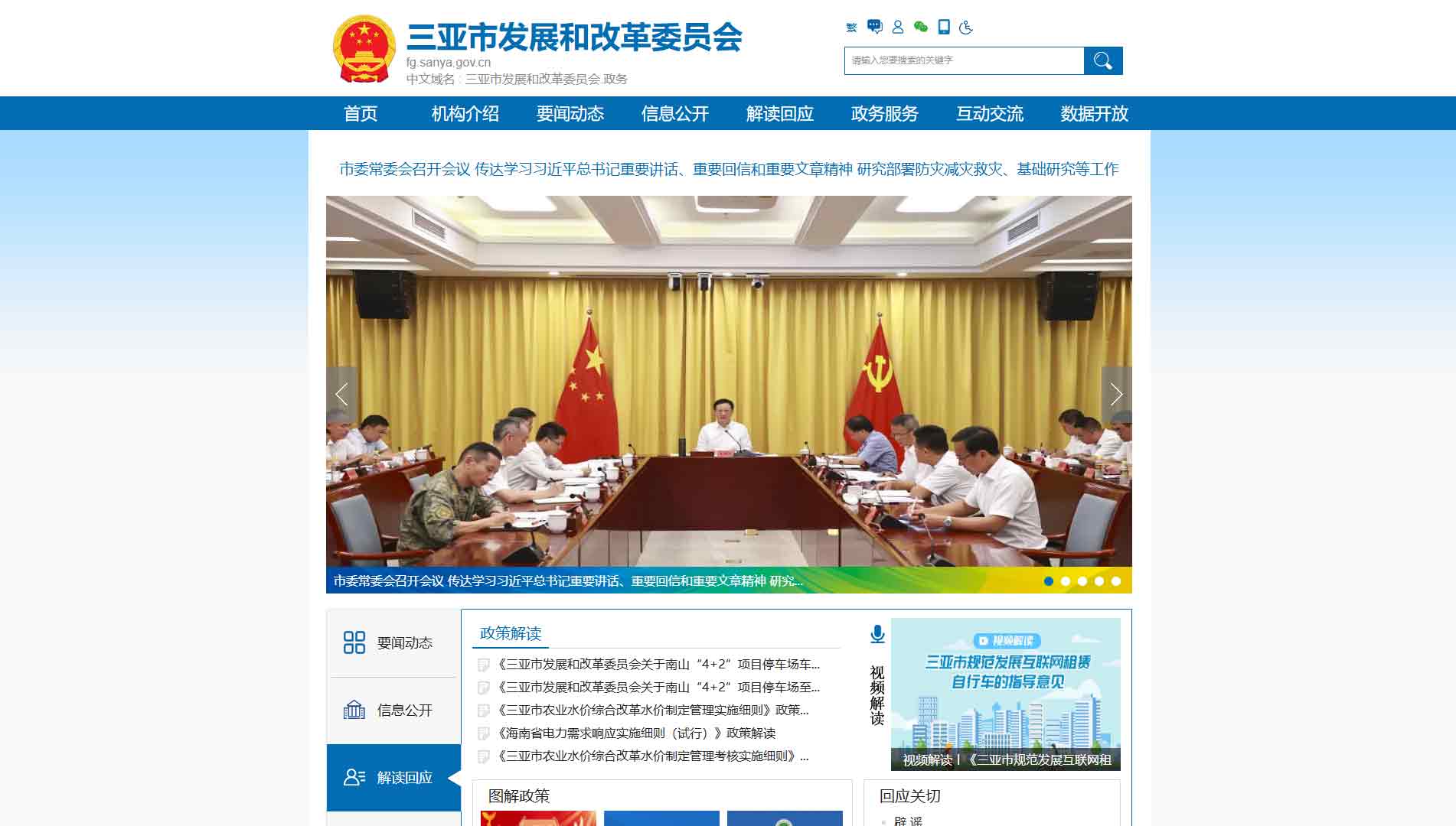 点击查看三亚市发改委网站首屏快照大图 三亚市发改委网站首屏快照