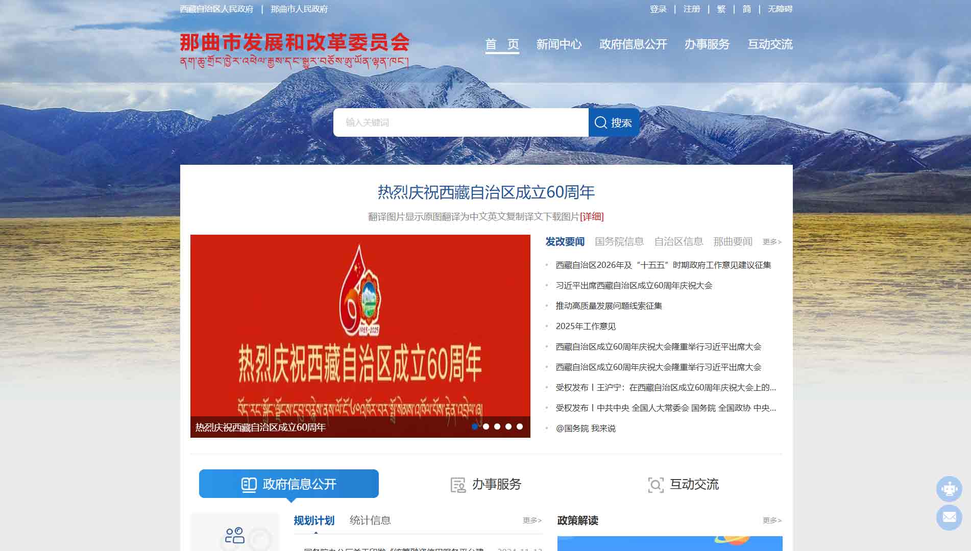 点击查看那曲市发改委网站首屏快照大图 那曲市发改委网站首屏快照