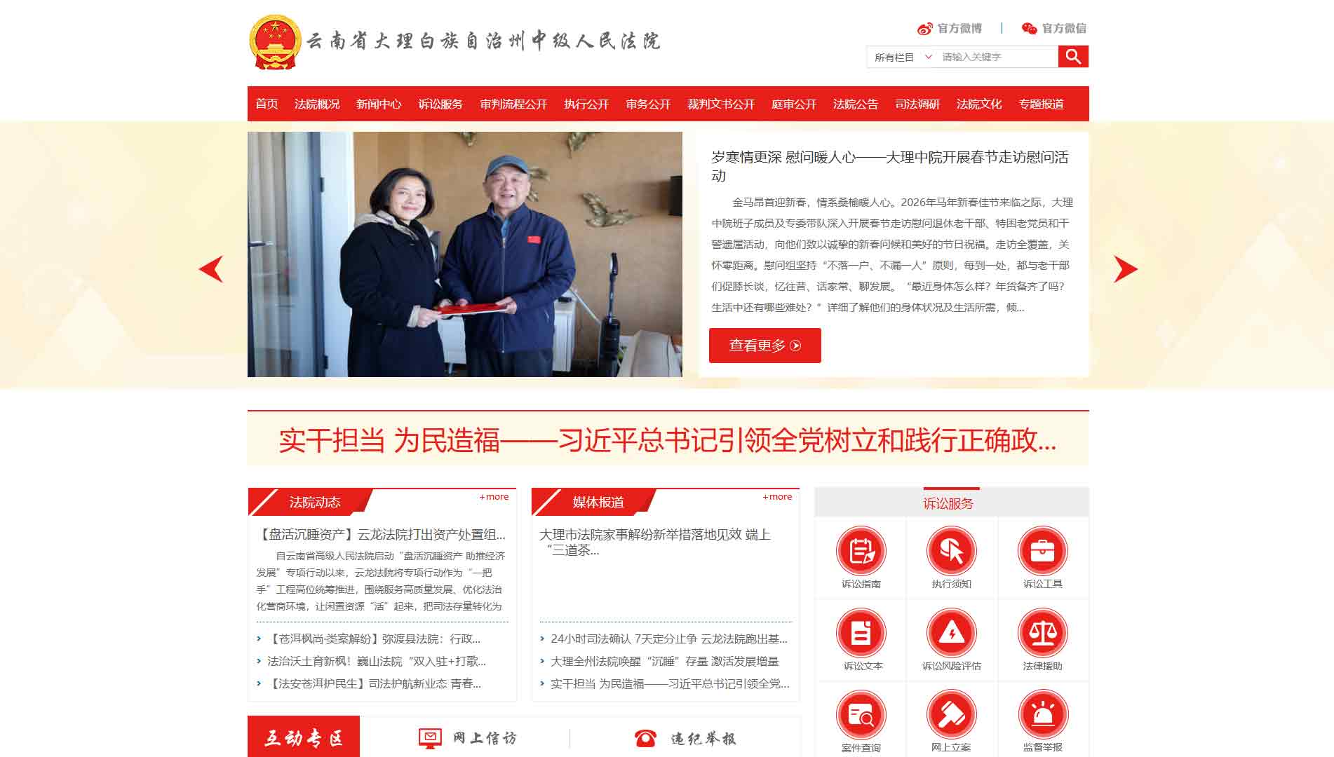 点击查看大理州法院网站首屏快照大图 大理州法院网站首屏快照