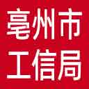 亳州市工信局网站图标