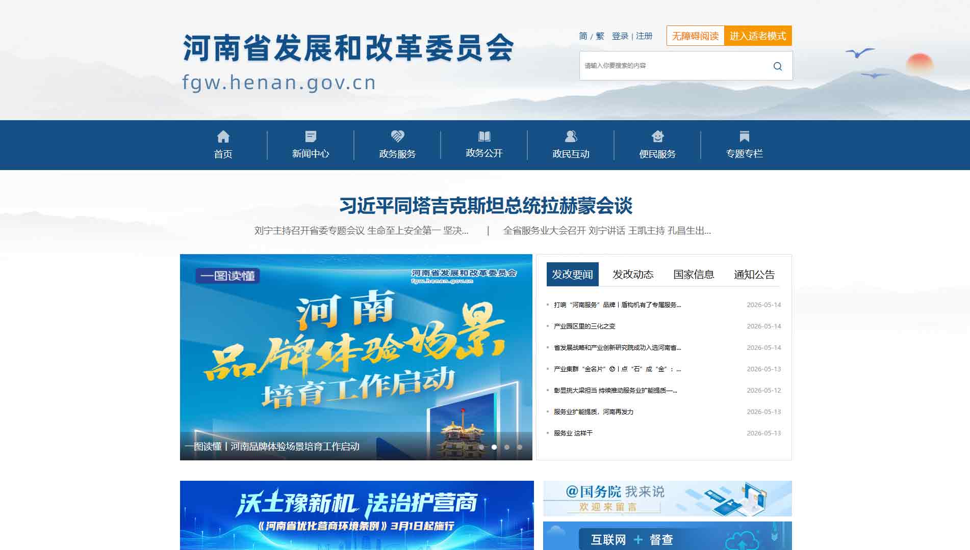 点击查看河南省发改委网站首屏快照大图 河南省发改委网站首屏快照