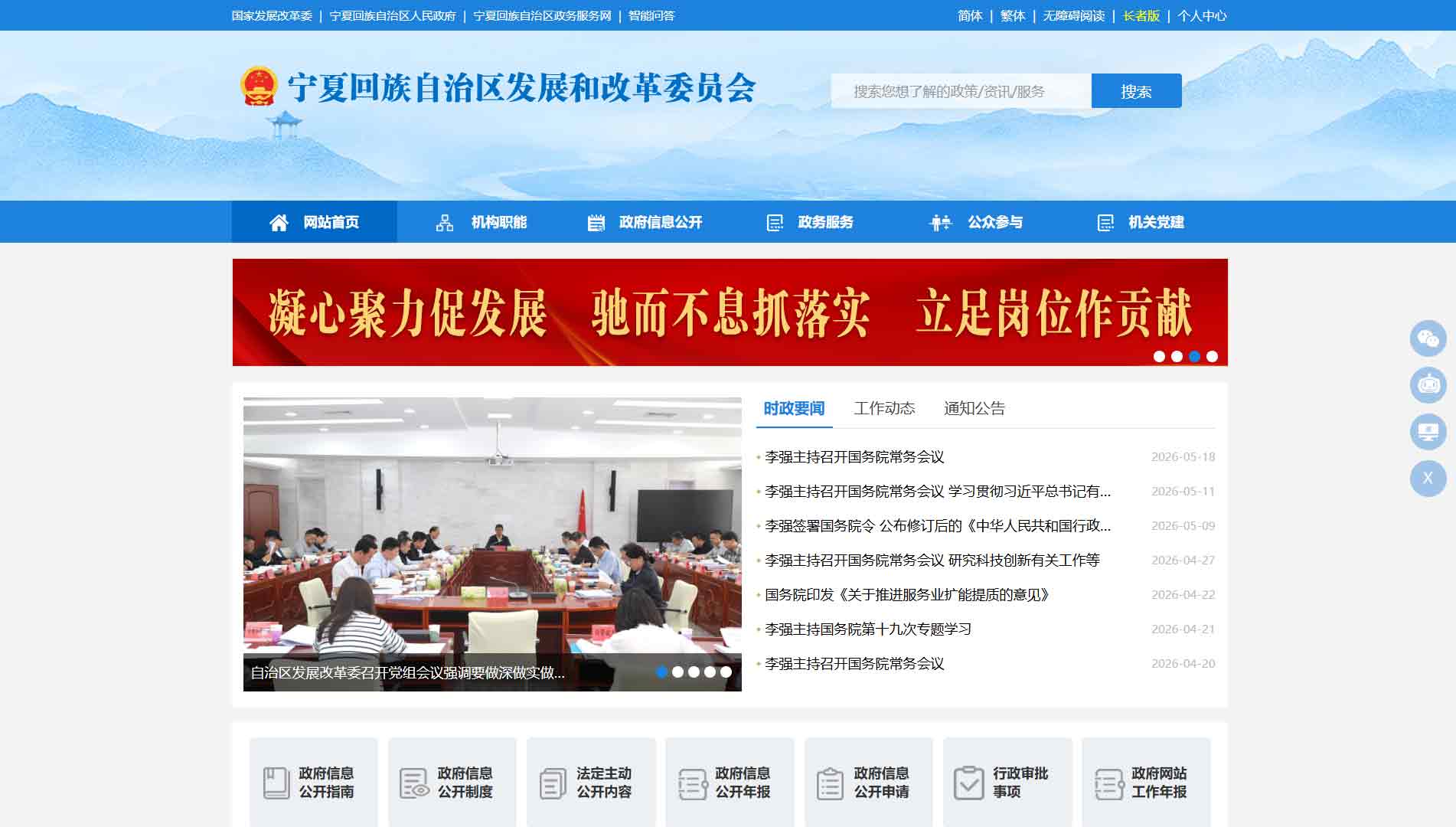 点击查看宁夏发改委网站首屏快照大图 宁夏发改委网站首屏快照