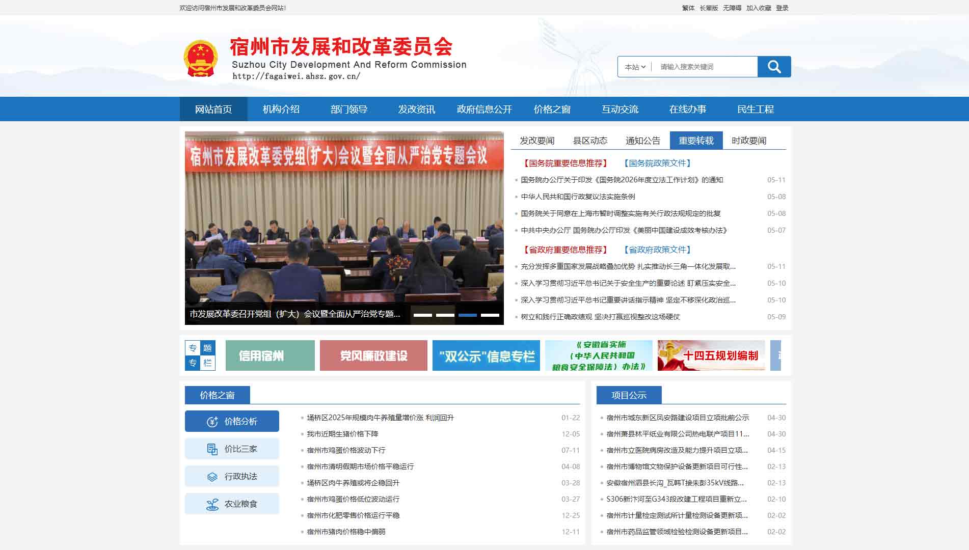 点击查看宿州市发改委网站首屏快照大图 宿州市发改委网站首屏快照