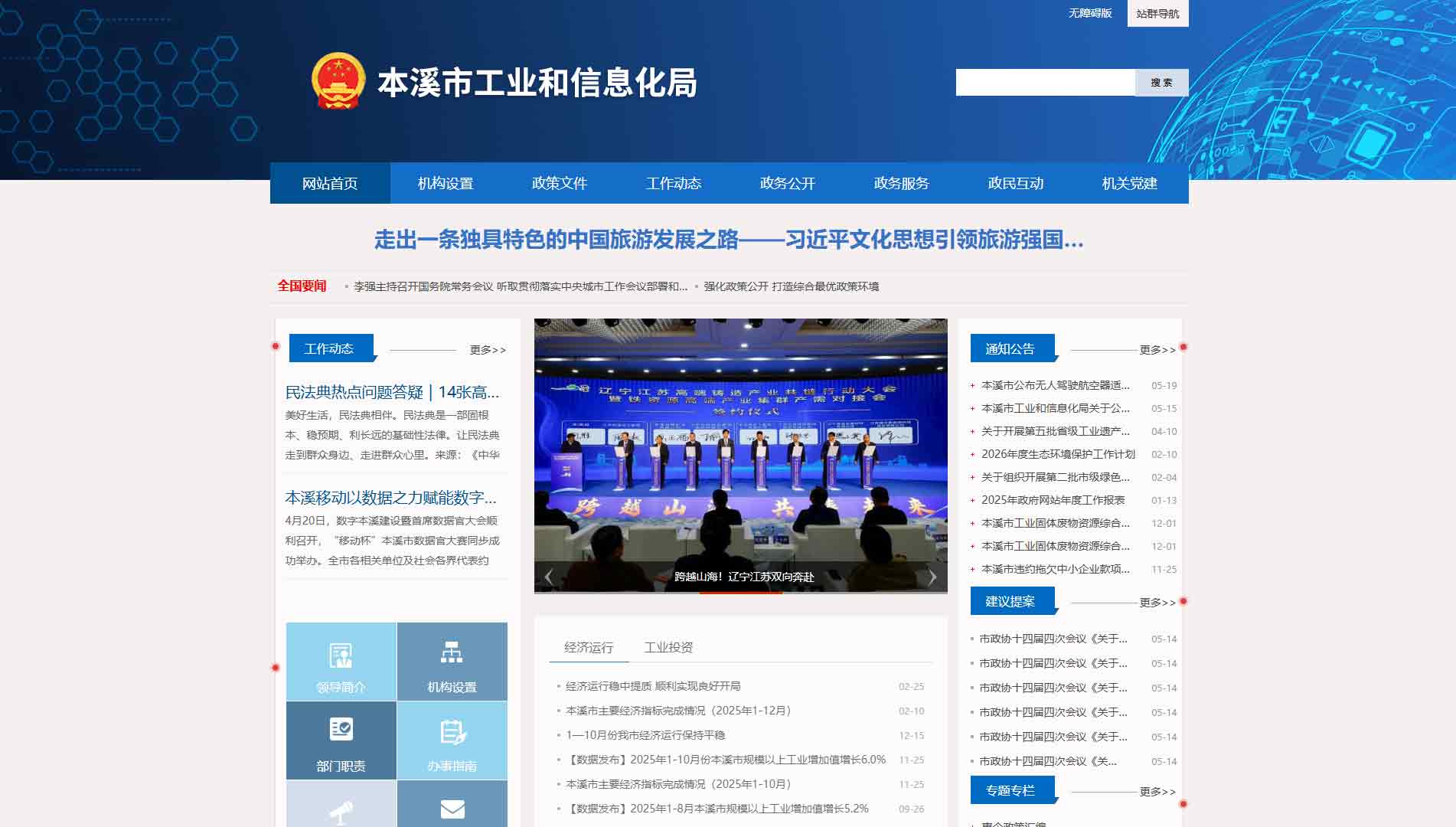 点击查看本溪市工信局网站首屏快照大图 本溪市工信局网站首屏快照