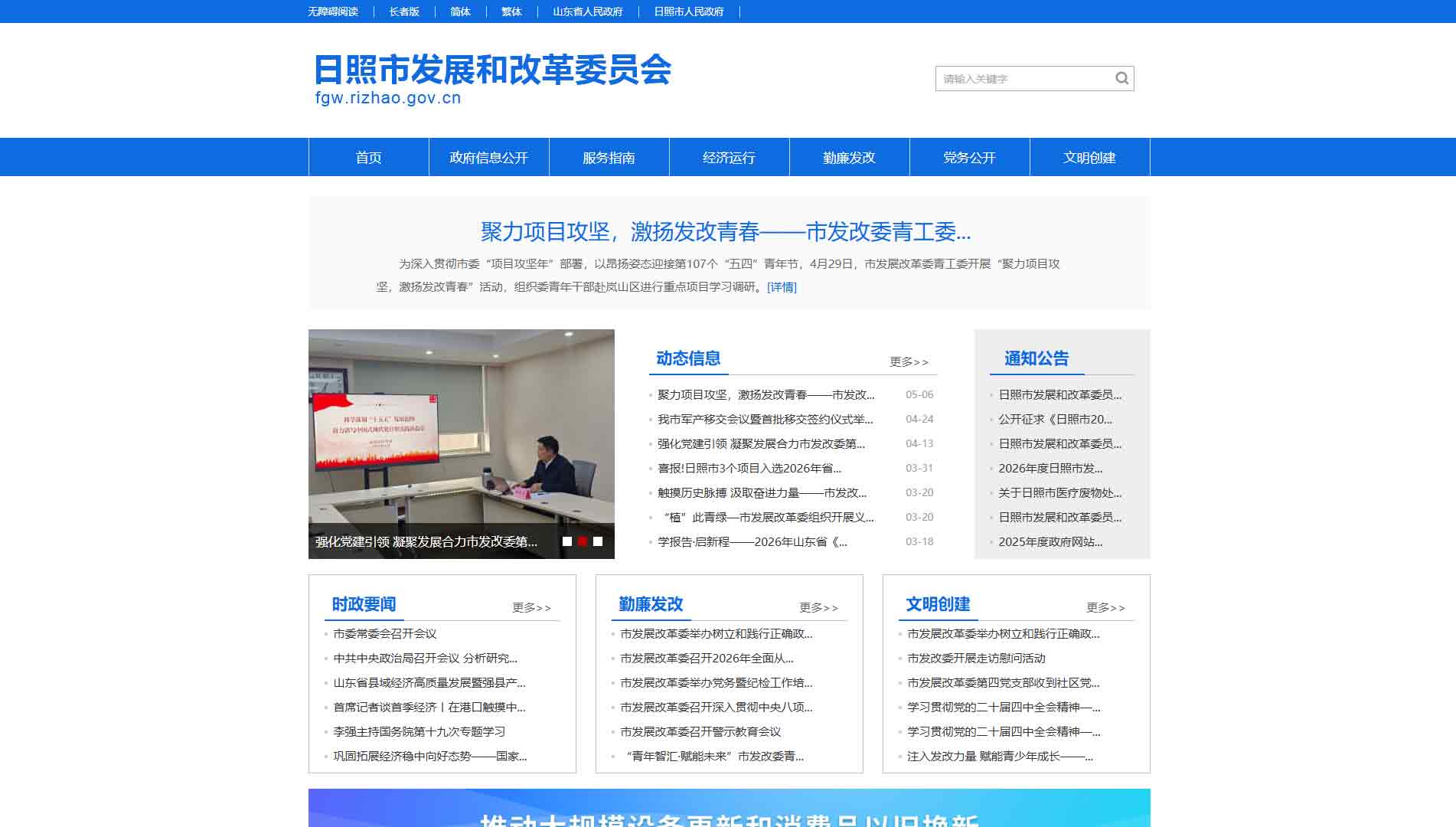 点击查看日照市发改委网站首屏快照大图 日照市发改委网站首屏快照