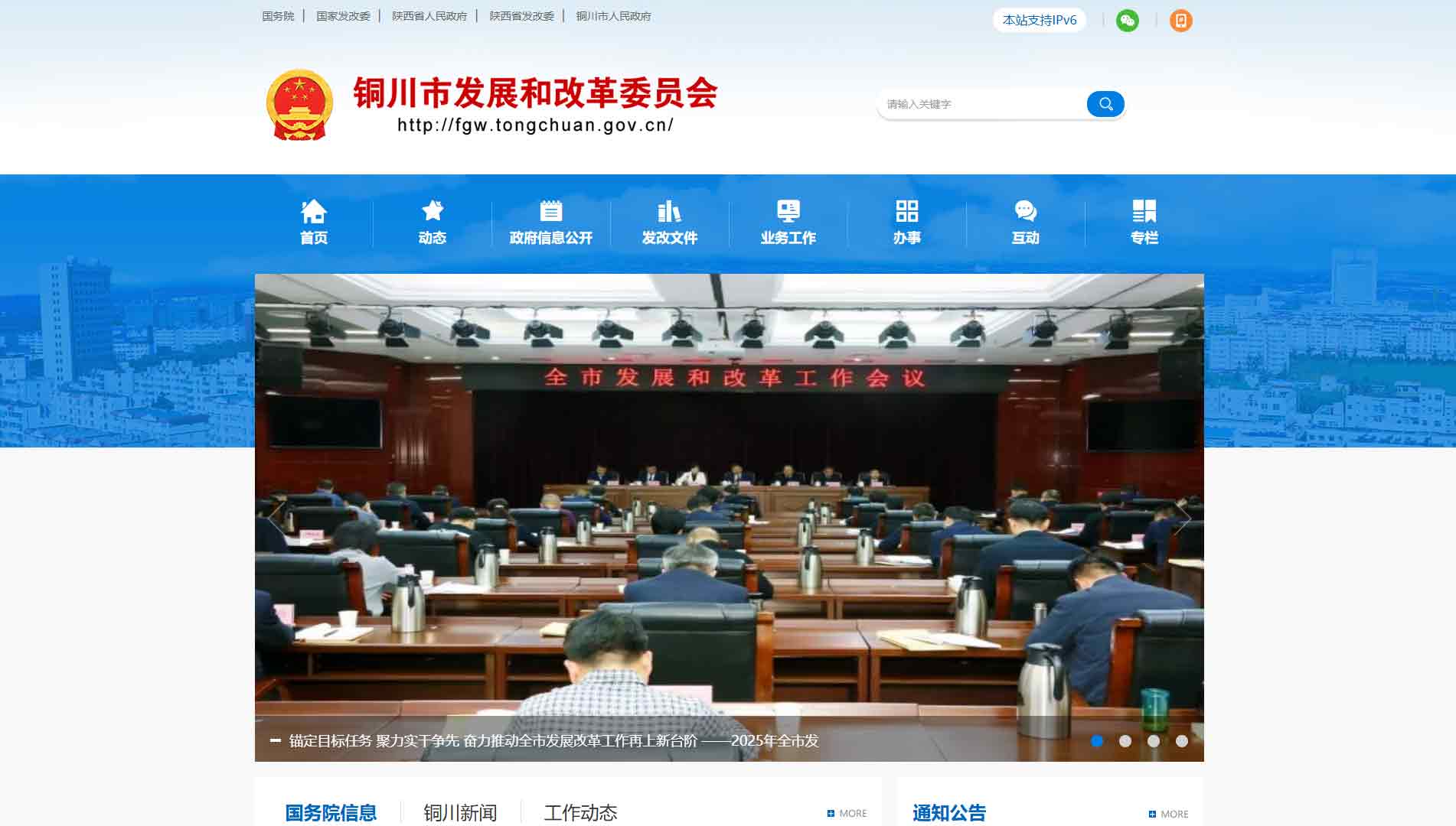 点击查看铜川市发改委网站首屏快照大图 铜川市发改委网站首屏快照