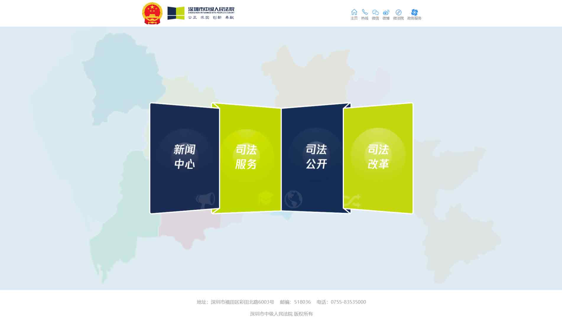 点击查看深圳市法院网站首屏快照大图 深圳市法院网站首屏快照