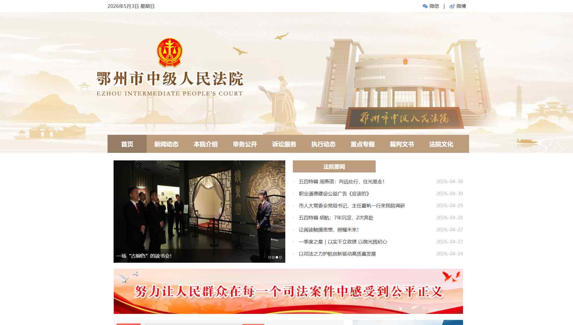 点击查看鄂州市法庭网站首屏快照大图 鄂州市法庭网站首屏快照