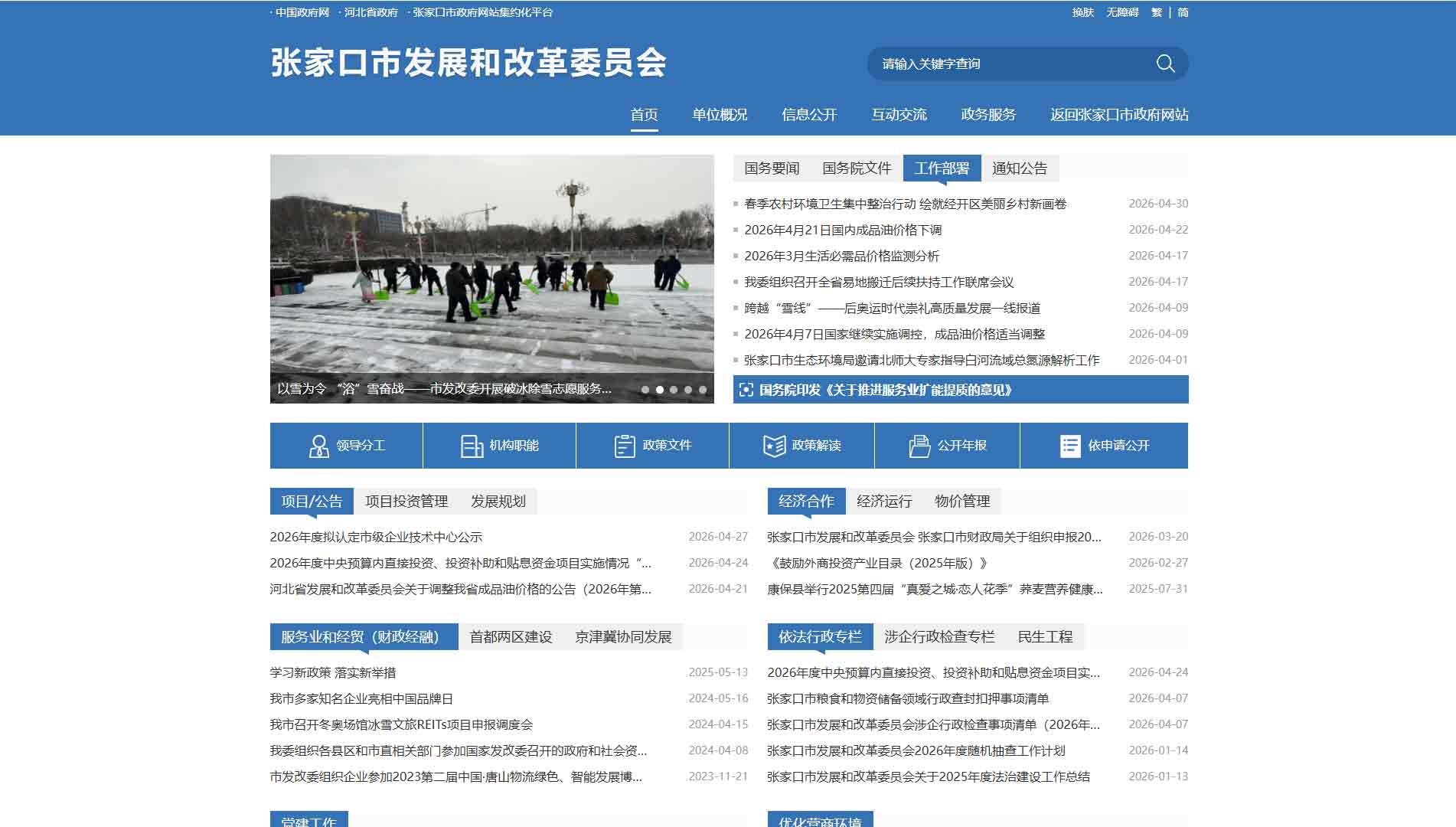 点击查看张家口市发改委网站首屏快照大图 张家口市发改委网站首屏快照