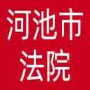 河池市法院网站图标