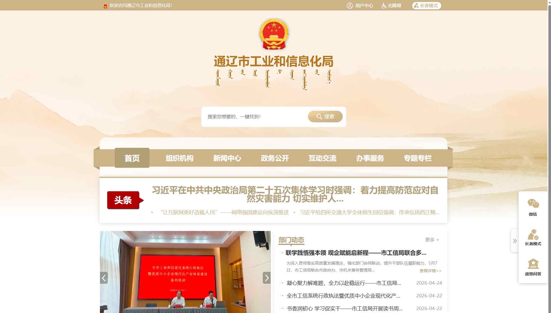点击查看通辽市工信局网站首屏快照大图 通辽市工信局网站首屏快照
