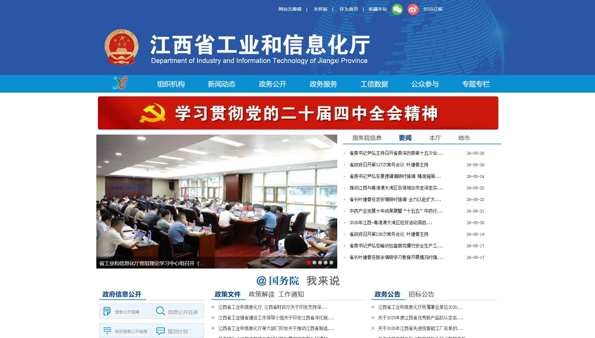 点击查看江西省工信厅网站首屏快照大图 江西省工信厅网站首屏快照