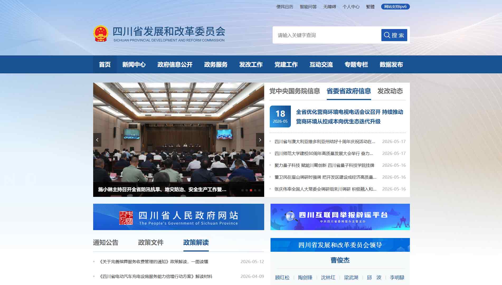 点击查看四川省发改委网站首屏快照大图 四川省发改委网站首屏快照