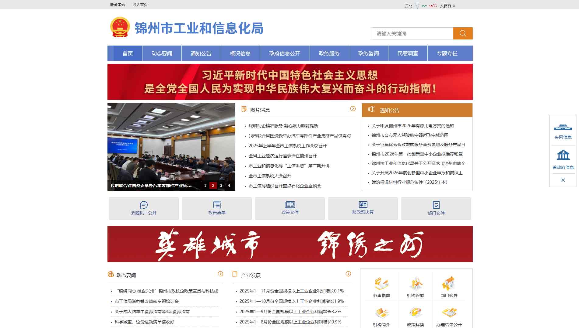 点击查看锦州市工信局网站首屏快照大图 锦州市工信局网站首屏快照