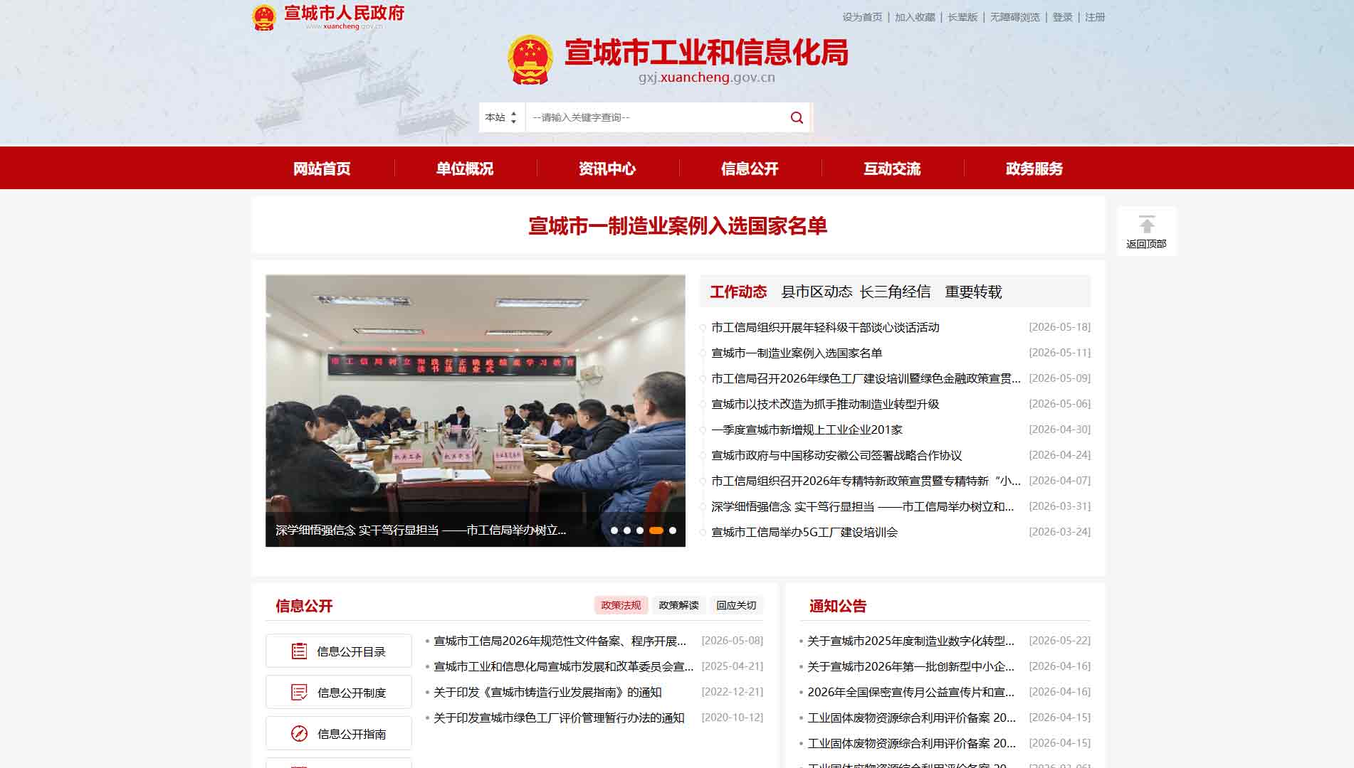 点击查看宣城市工信局网站首屏快照大图 宣城市工信局网站首屏快照