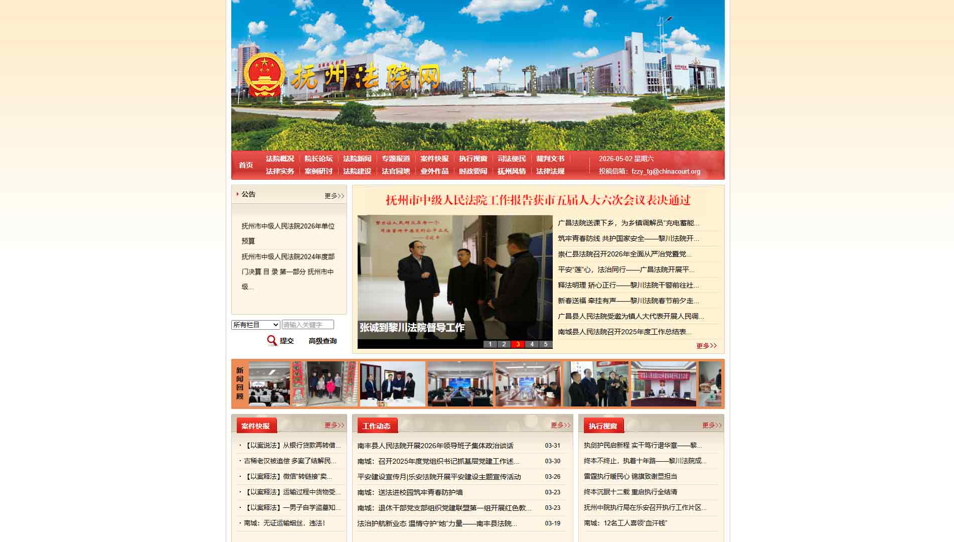 点击查看抚州市法院网站首屏快照大图 抚州市法院网站首屏快照