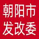 朝阳市发改委网站图标