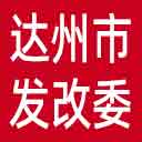 达州市发改委网站图标