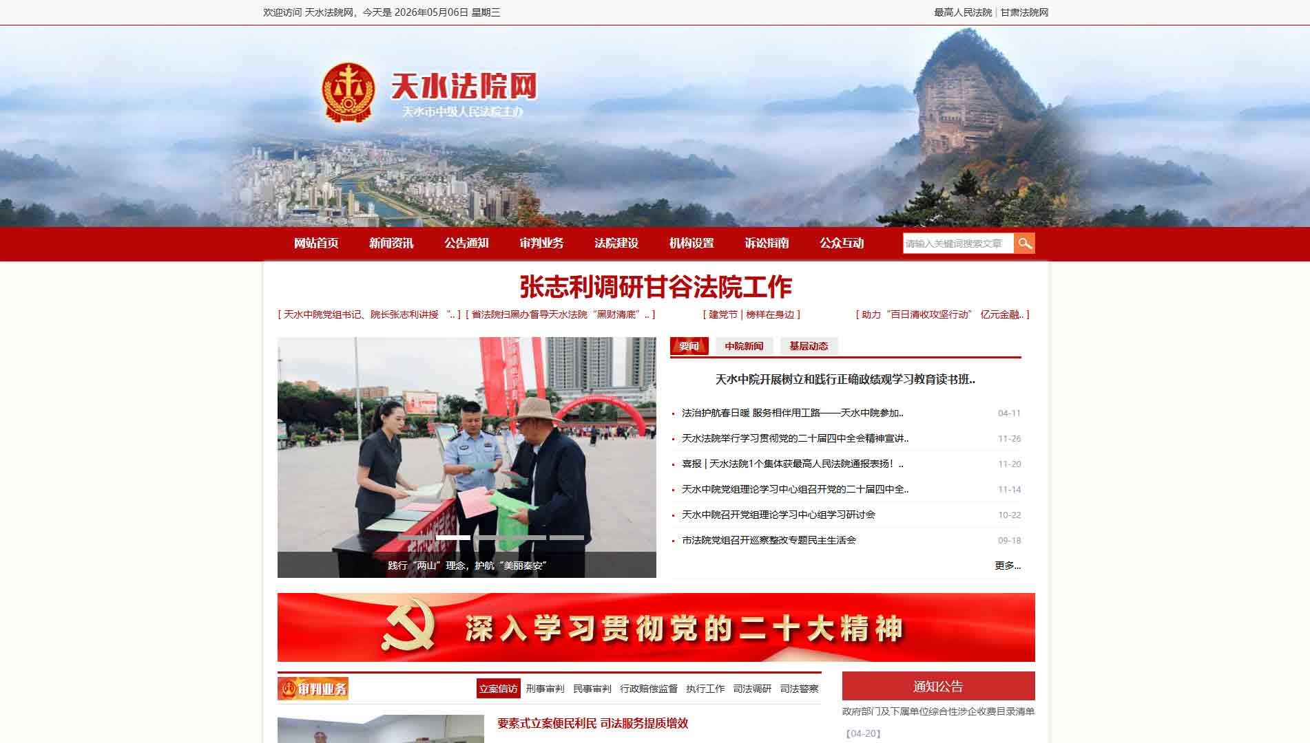 点击查看天水市法院网站首屏快照大图 天水市法院网站首屏快照