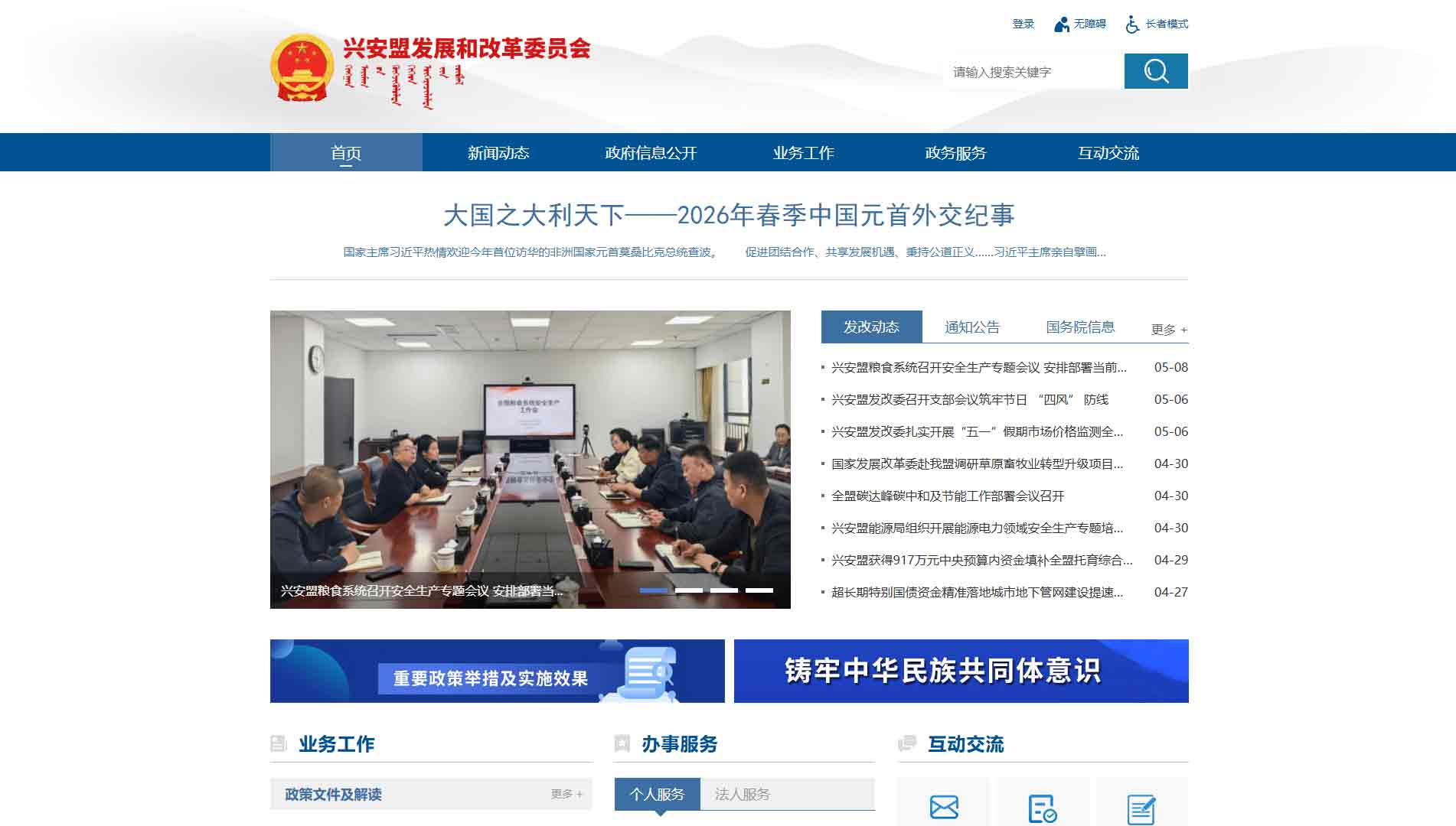 点击查看兴安盟发改委网站首屏快照大图 兴安盟发改委网站首屏快照