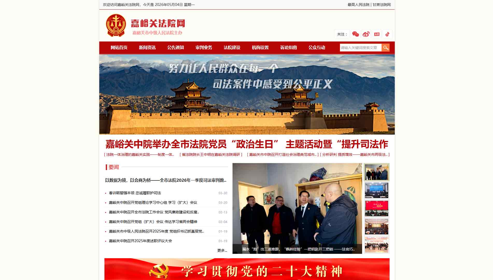 点击查看嘉峪关市法院网站首屏快照大图 嘉峪关市法院网站首屏快照
