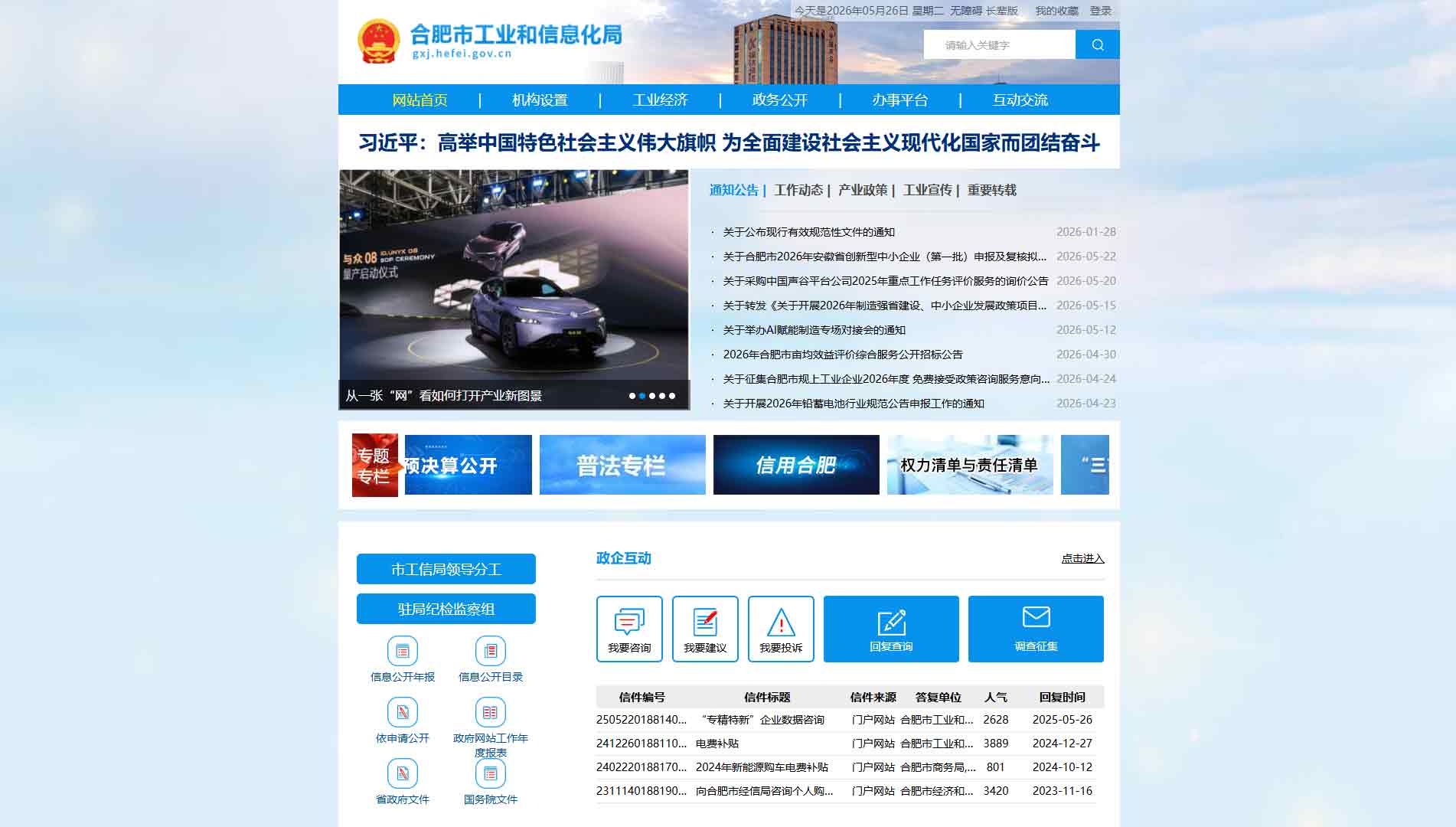 点击查看合肥市工信局网站首屏快照大图 合肥市工信局网站首屏快照